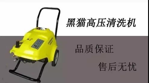 黑貓,高壓清洗機(jī)