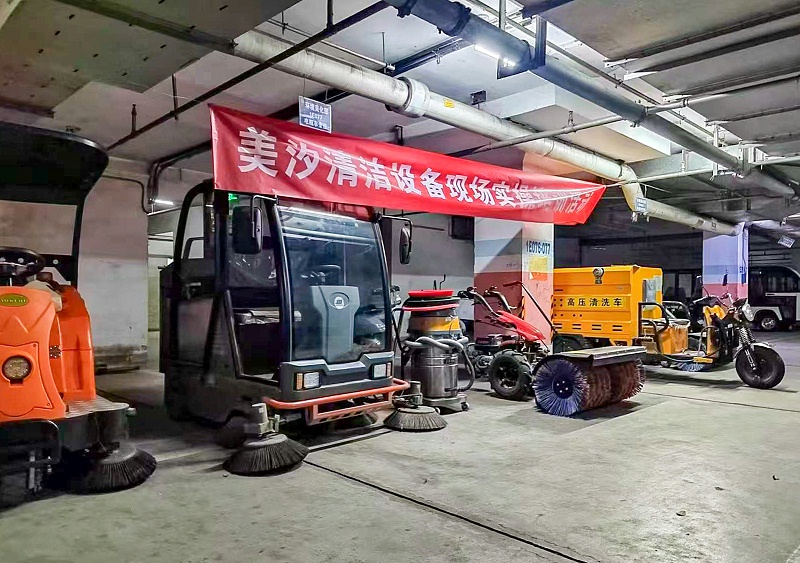 保潔設備操作保養培訓