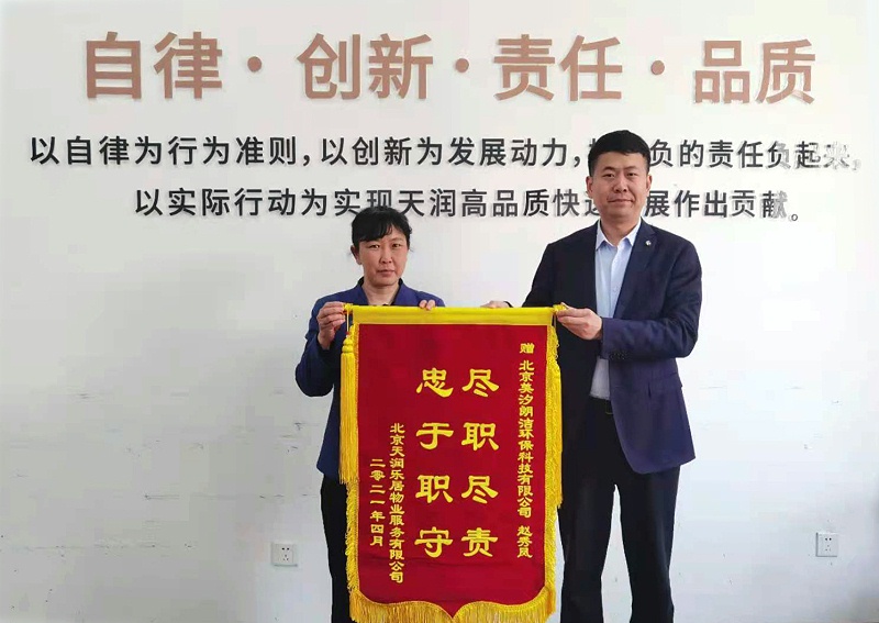 美汐清潔 | 天潤物業(yè)舉辦職業(yè)技能大比拼，趙富珍獲“個人優(yōu)秀獎”，北京保潔公司,美汐清潔,物業(yè)服務(wù),職業(yè)技能大賽,保潔員