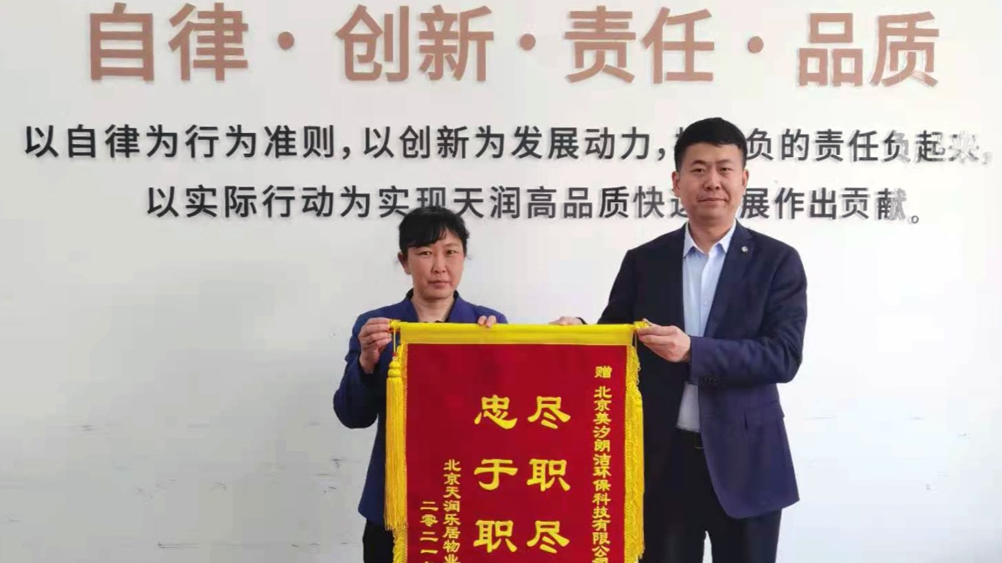 美汐清潔 | 天潤樂居物業(yè)為美汐清潔頒發(fā)錦旗