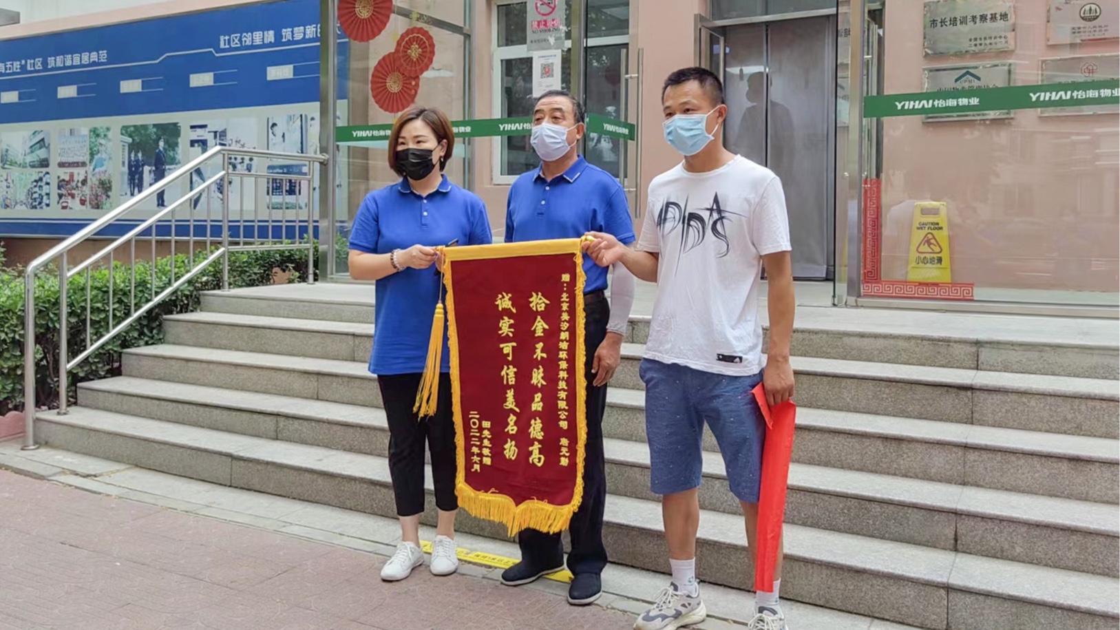 保潔員拾金不昧，怡海花園業(yè)主贈(zèng)錦旗