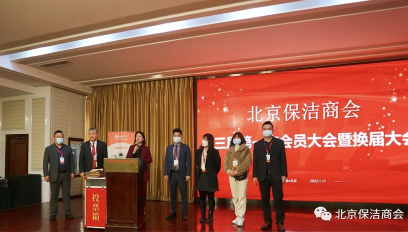 北京保潔商會(huì)