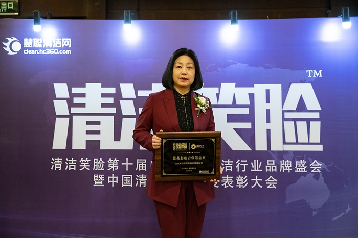美汐清潔獲得《最具影響力清潔企業》獎