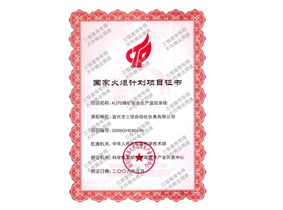 KJ70國家火炬證書