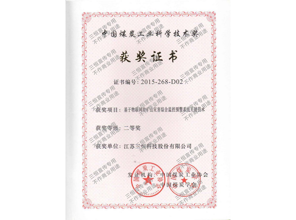 煤協(xié)二等獎-三恒--2015