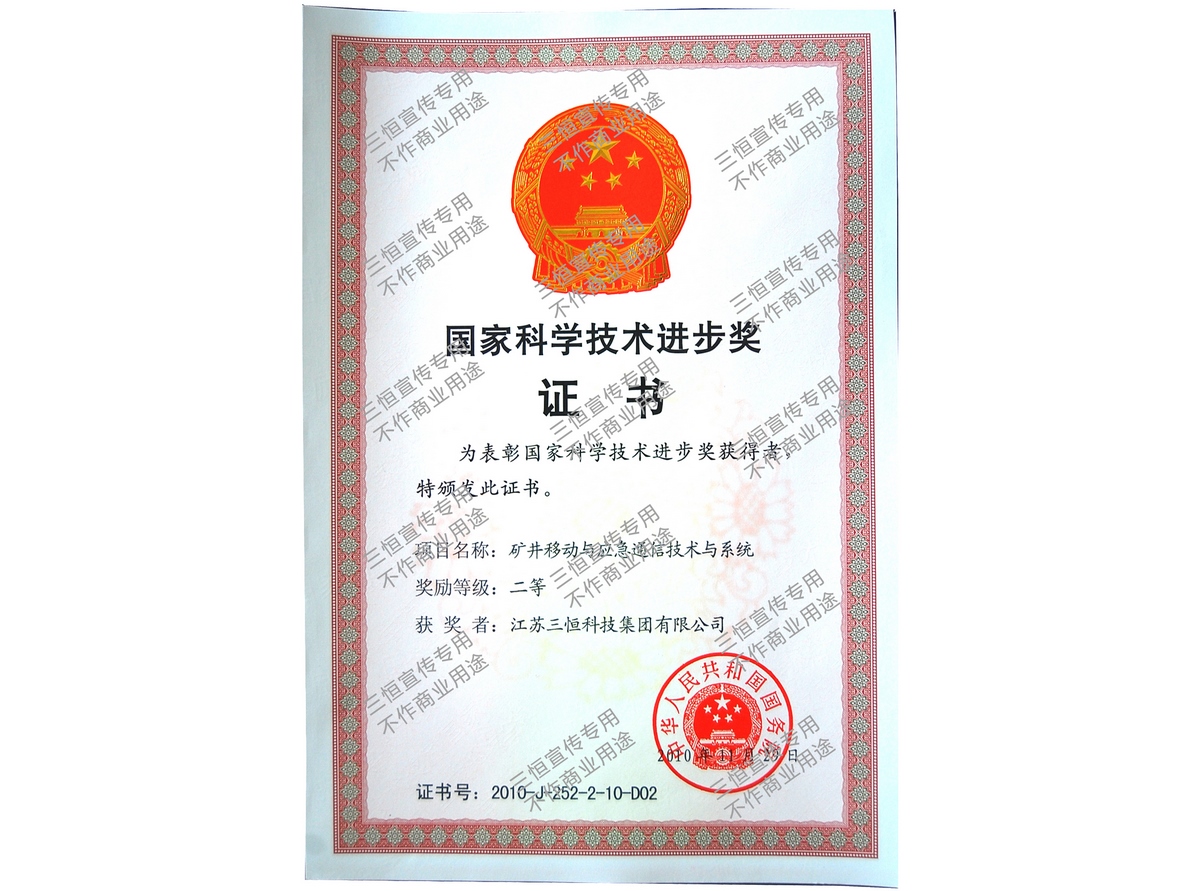 國(guó)家科技技術(shù)進(jìn)步獎(jiǎng)（二等）--2010