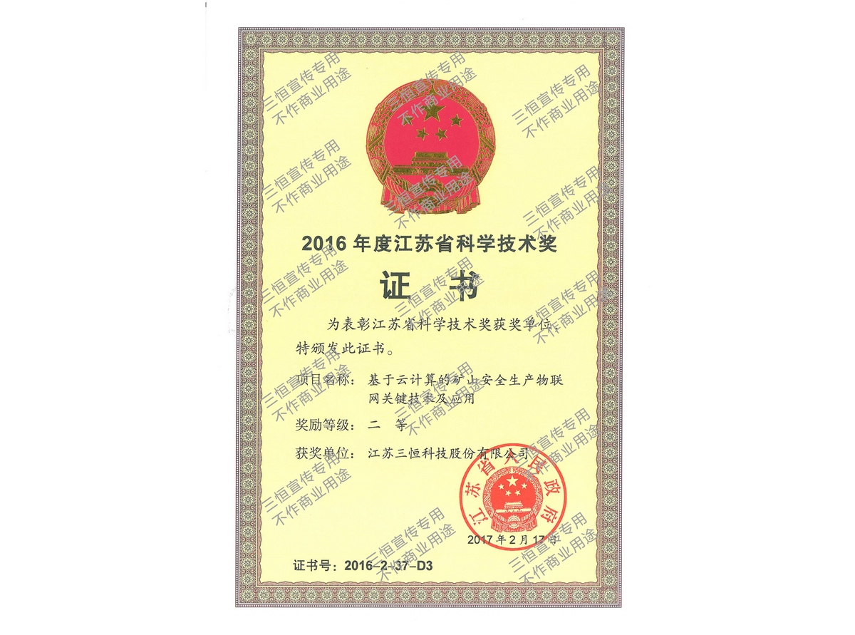 年度省科技進(jìn)步二等獎(jiǎng)-2016