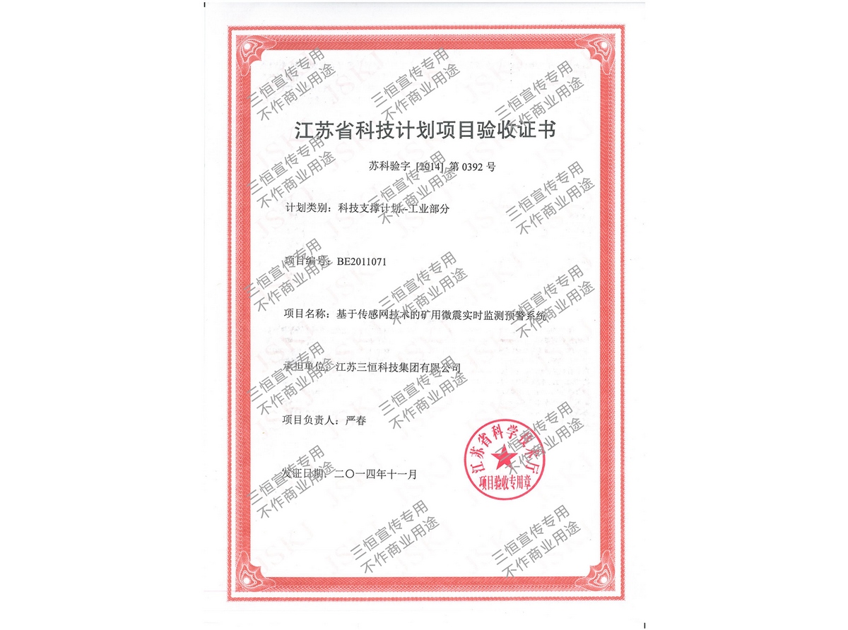 科技支撐驗(yàn)收?qǐng)?bào)告