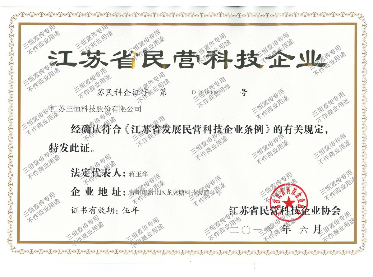江蘇省民營(yíng)科技型企業(yè)