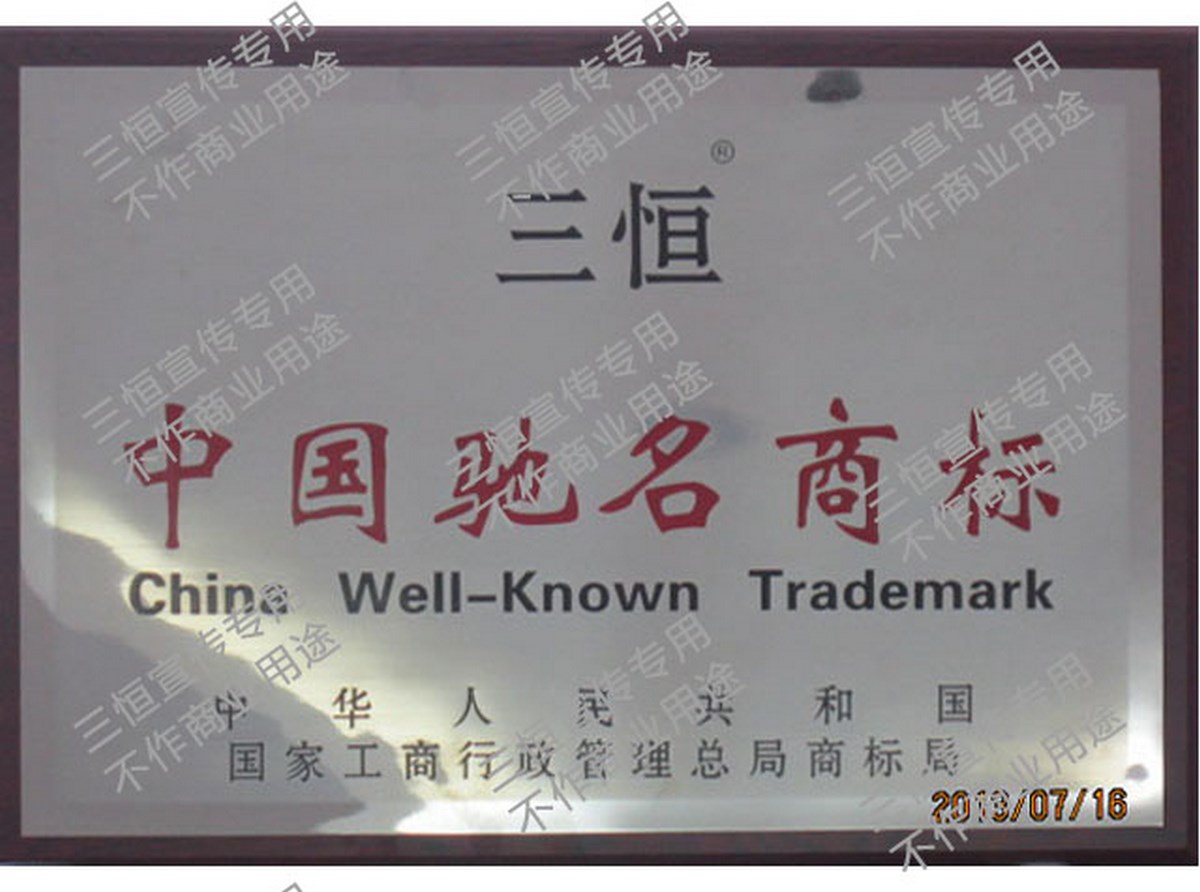 中國(guó)馳名商標(biāo)