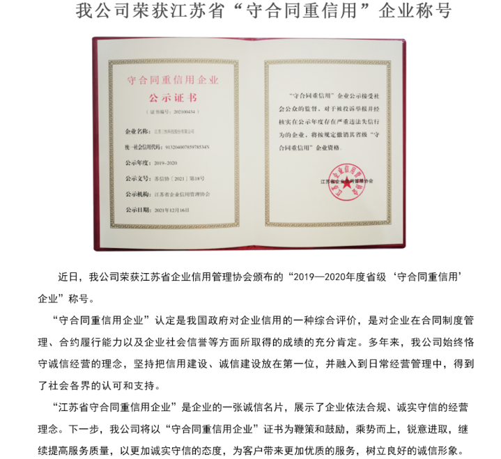 我公司榮獲“守合同重信用”企業(yè)稱號