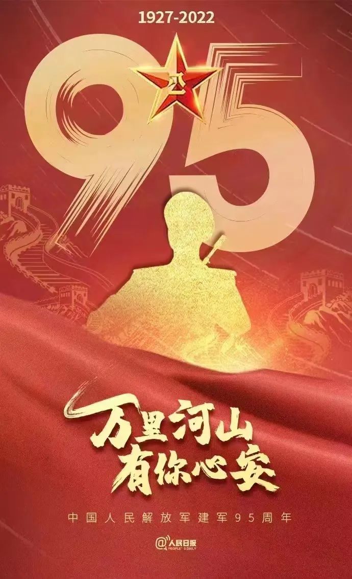 建軍95周年丨萬里山河，有你皆安