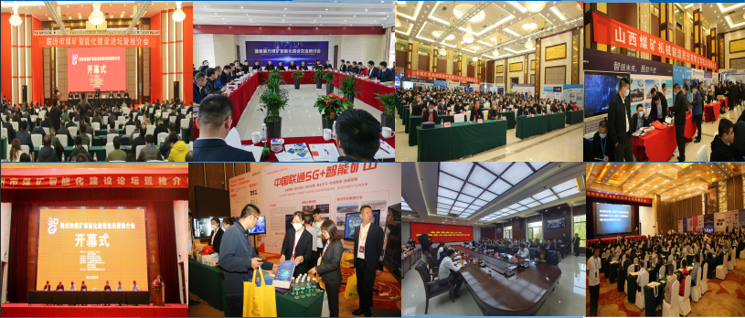 [2023.3.13-15]晉中市煤炭智能化建設(shè)論壇暨推介會