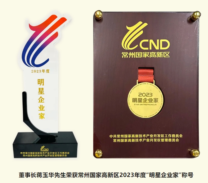熱烈祝賀我公司于常州市新春“第一會”中榮獲多項榮譽！
