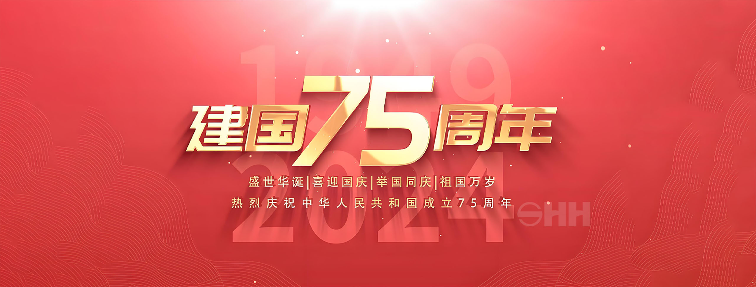 人民日報(bào)任仲平文章：光明之路 正義之路——寫在新中國成立75